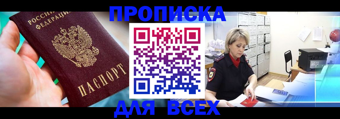 прописка штамп в Химках
