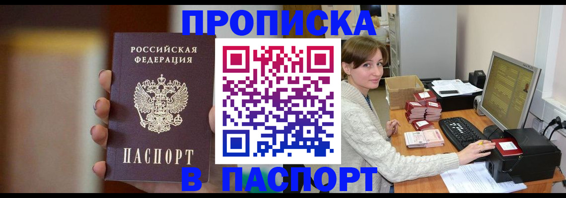 прописка законно в Химках