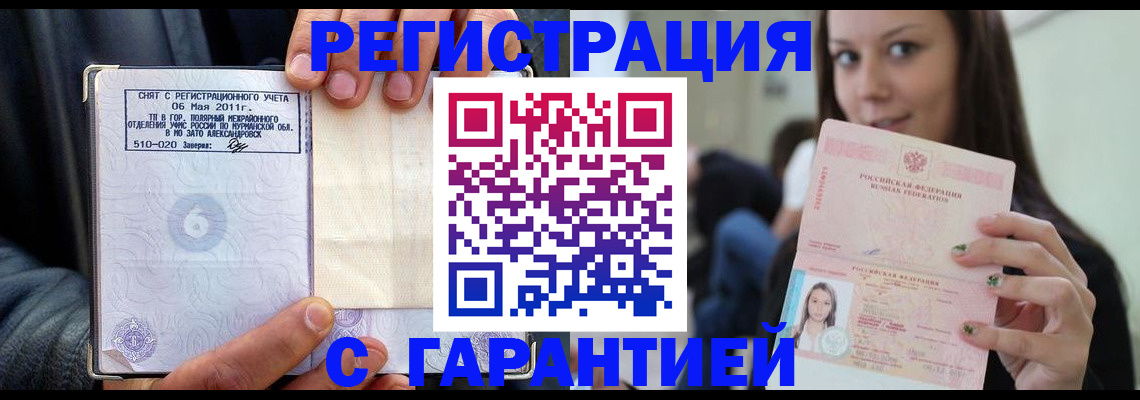 временная регистрация законно в Химках