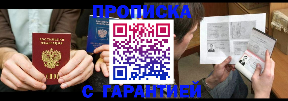временная прописка в Химках