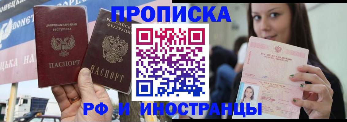 прописка в квартире в Химках