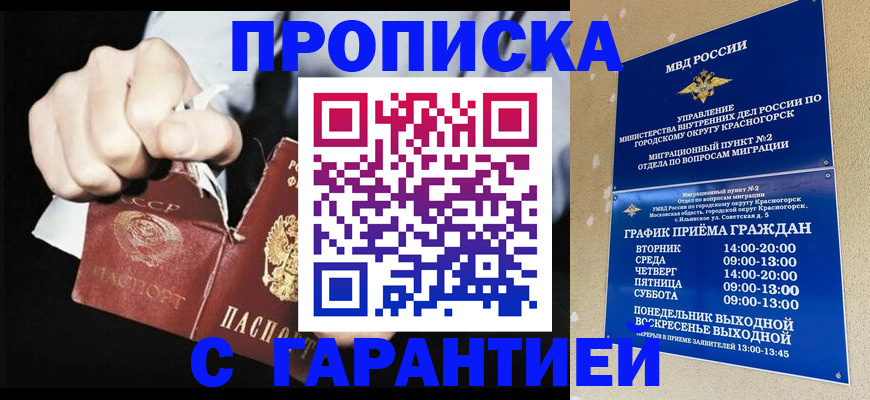прописка от собственника в Химках
