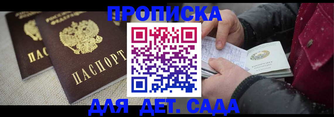 регистрация для дет. сада в Химках