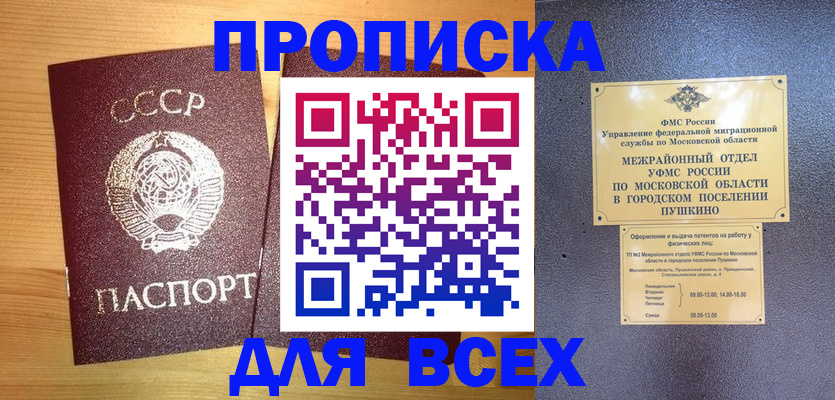 прописка для кредита в Химках